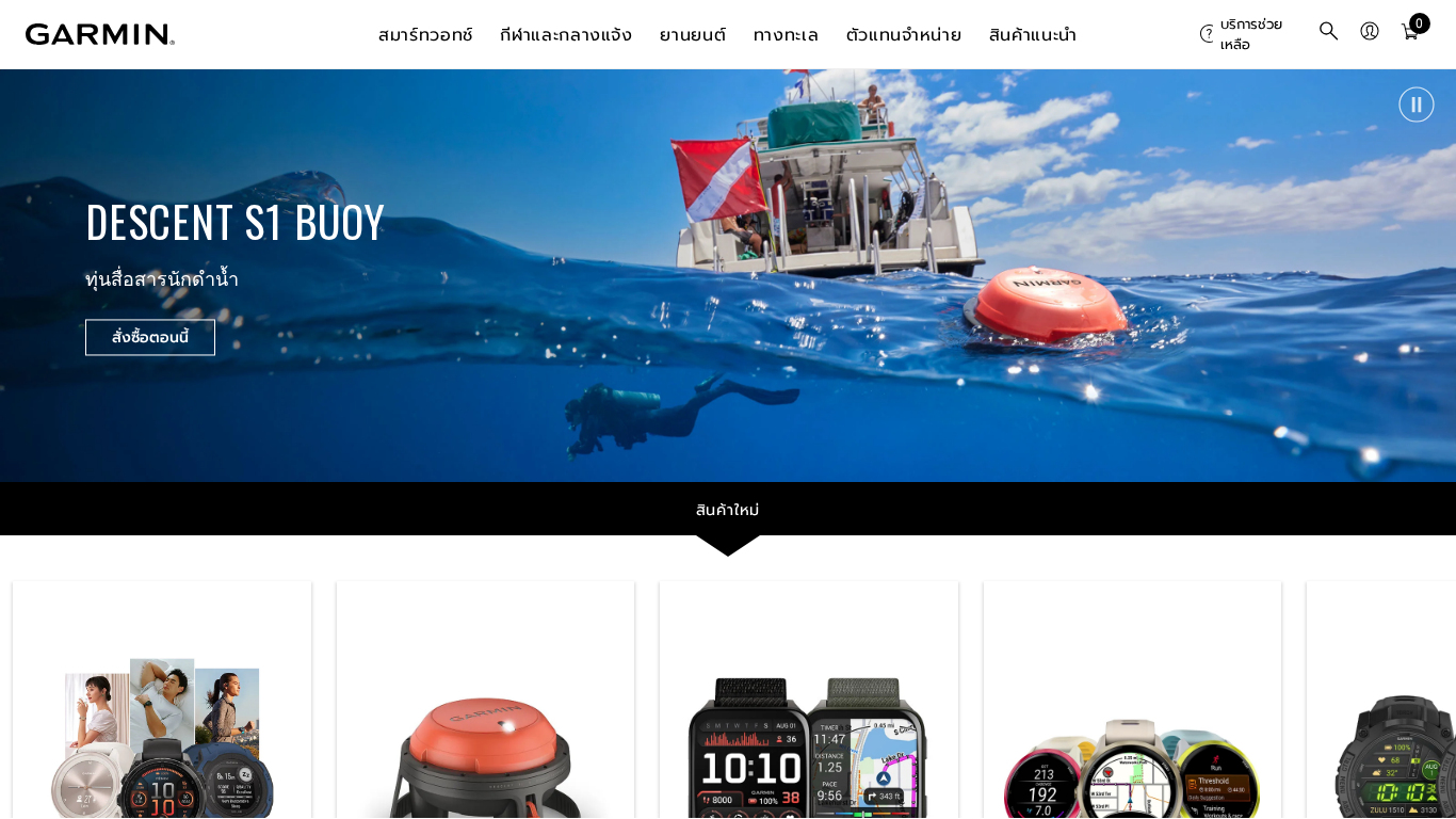 Affiliate program Garmin THAILAND